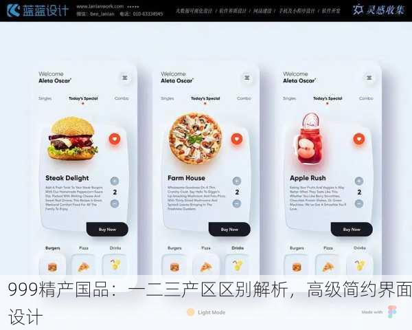 999精产国品：一二三产区区别解析，高级简约界面设计