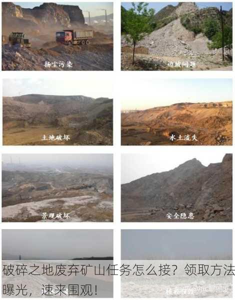 破碎之地废弃矿山任务怎么接？领取方法曝光，速来围观！