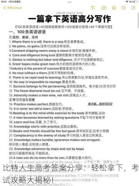 比特人生高考答案分享：轻松拿下，考试攻略大揭秘！