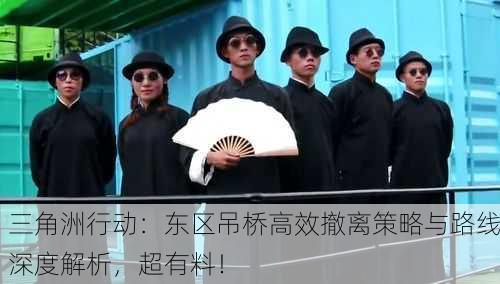三角洲行动：东区吊桥高效撤离策略与路线深度解析，超有料！