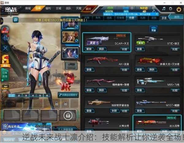 逆战未来战士凛介绍：技能解析让你逆袭全场！
