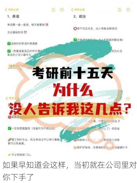 如果早知道会这样，当初就在公司里对你下手了