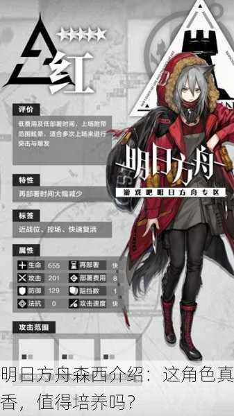 明日方舟森西介绍：这角色真香，值得培养吗？