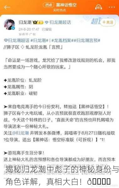 揭秘归龙潮中彪子的神秘身份与角色详解，真相大白！🔍✨