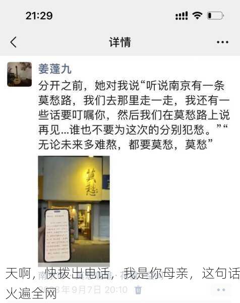 天啊，快拨出电话，我是你母亲，这句话火遍全网