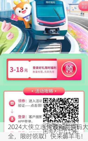 2024大侠立志传最新兑换码大全，限时领取！快来薅羊毛！