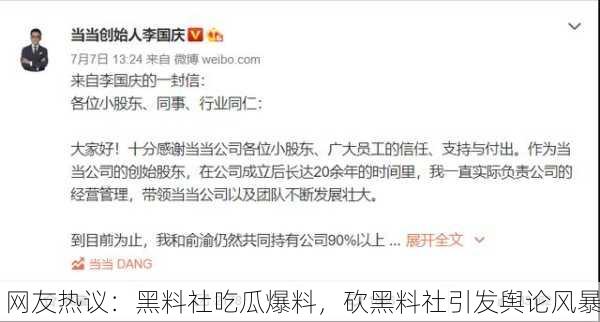 网友热议：黑料社吃瓜爆料，砍黑料社引发舆论风暴