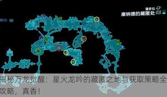 揭秘万龙觉醒：星火龙吟的藏匿之地与获取策略全攻略，真香！