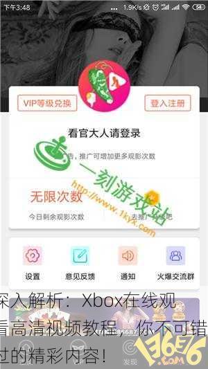 深入解析：Xbox在线观看高清视频教程，你不可错过的精彩内容！