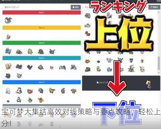 宝可梦大集结高效对线策略与要点攻略，轻松上分！