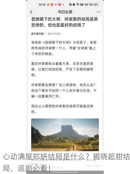 心动满屋郑妍结局是什么？揭晓超甜结局，追剧必看！
