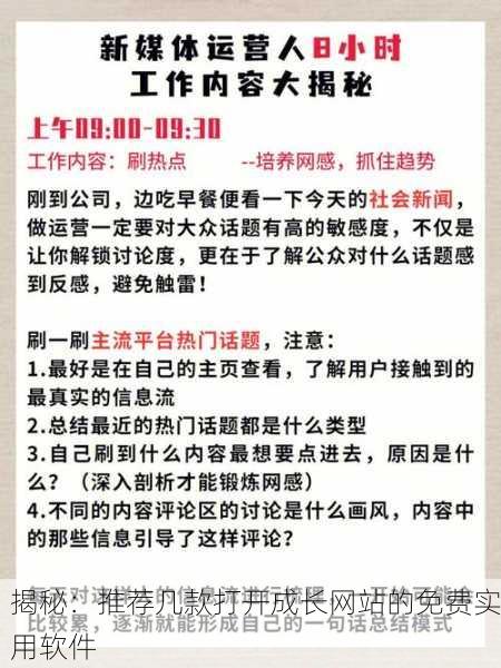 揭秘：推荐几款打开成长网站的免费实用软件