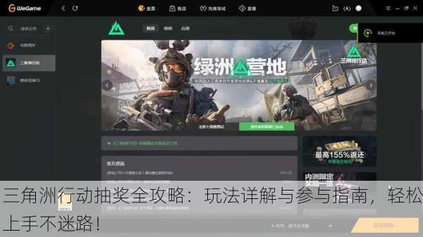 三角洲行动抽奖全攻略：玩法详解与参与指南，轻松上手不迷路！