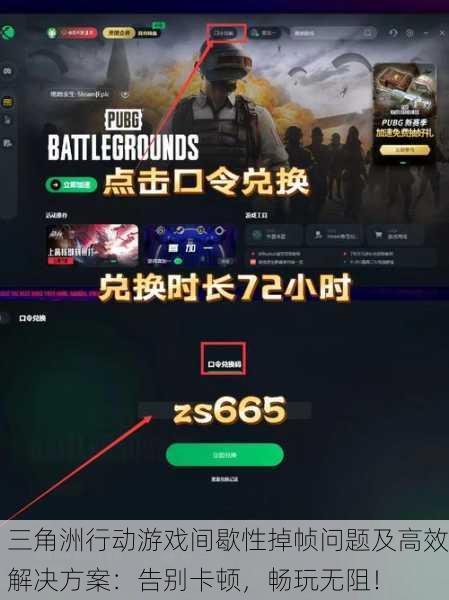 三角洲行动游戏间歇性掉帧问题及高效解决方案：告别卡顿，畅玩无阻！