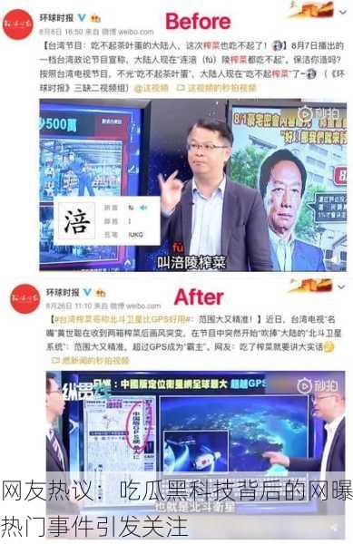 网友热议：吃瓜黑科技背后的网曝热门事件引发关注