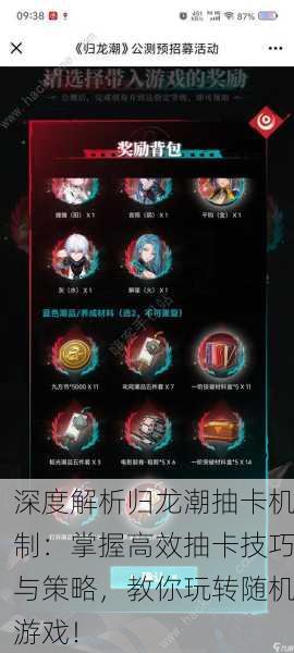 深度解析归龙潮抽卡机制：掌握高效抽卡技巧与策略，教你玩转随机游戏！