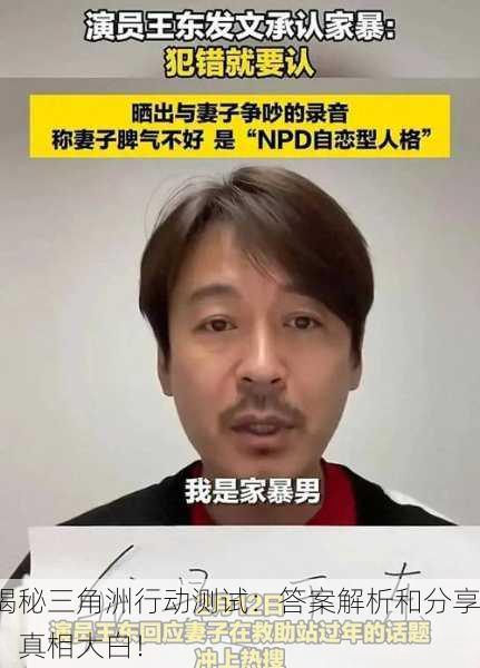 揭秘三角洲行动测试：答案解析和分享，真相大白！