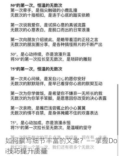 如何撰写细节丰富的文案？——掌握Do i技巧提升质量