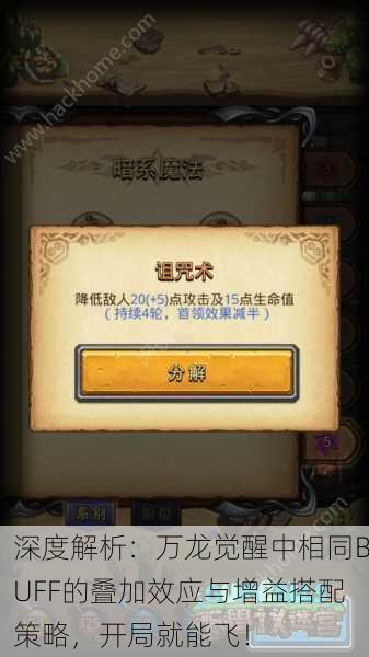 深度解析：万龙觉醒中相同BUFF的叠加效应与增益搭配策略，开局就能飞！