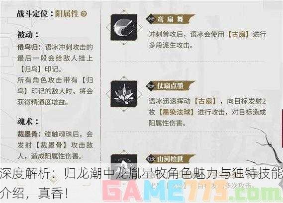 深度解析：归龙潮中龙胤星牧角色魅力与独特技能介绍，真香！