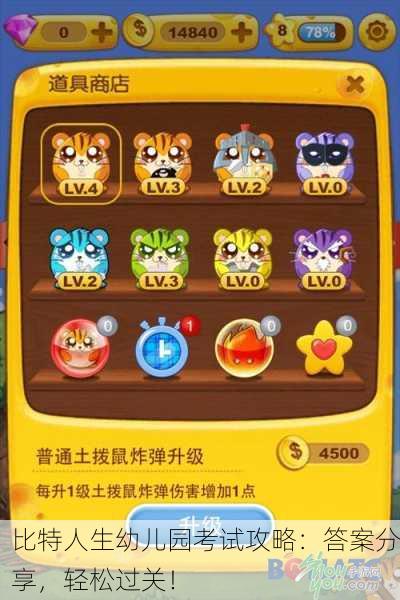比特人生幼儿园考试攻略：答案分享，轻松过关！