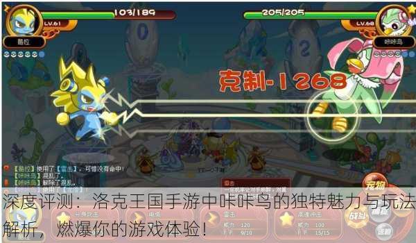 深度评测：洛克王国手游中咔咔鸟的独特魅力与玩法解析，燃爆你的游戏体验！