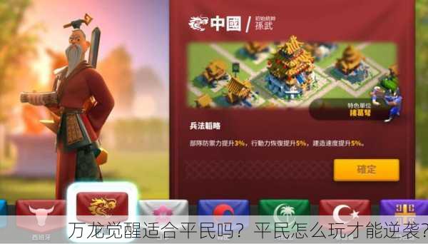 万龙觉醒适合平民吗？平民怎么玩才能逆袭？