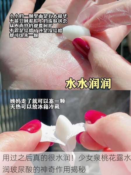 用过之后真的很水润！少女泉桃花露水润玻尿酸的神奇作用揭秘