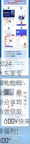2024大东家专属礼包码全集，最新分享均有效领取！🔥快来拿福利！💰