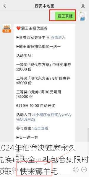 2024年仙命决独家永久兑换码大全，礼包合集限时领取！快来薅羊毛！