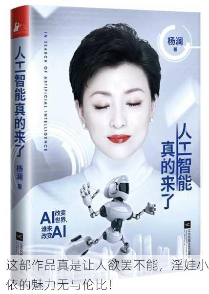 这部作品真是让人欲罢不能，淫娃小依的魅力无与伦比！