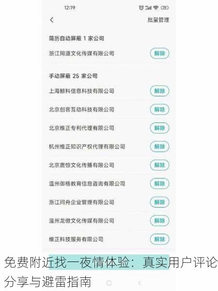 免费附近找一夜情体验：真实用户评论分享与避雷指南