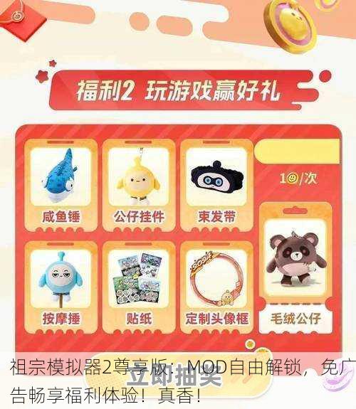 祖宗模拟器2尊享版：MOD自由解锁，免广告畅享福利体验！真香！