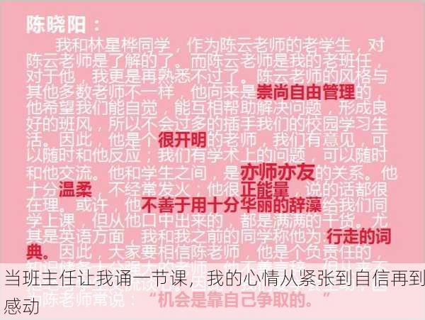 当班主任让我诵一节课，我的心情从紧张到自信再到感动