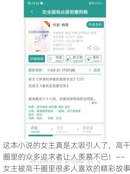 这本小说的女主真是太吸引人了，高干圈里的众多追求者让人羡慕不已！——女主被高干圈里很多人喜欢的精彩故事
