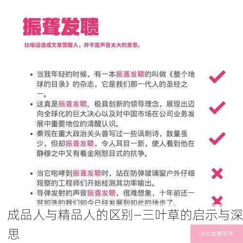 成品人与精品人的区别—三叶草的启示与深思