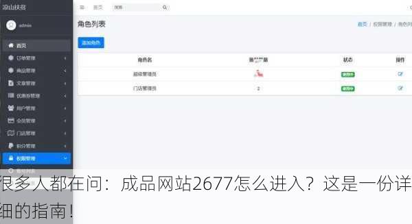 很多人都在问：成品网站2677怎么进入？这是一份详细的指南！