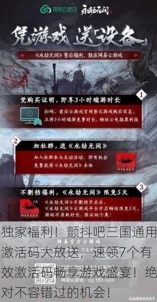 独家福利！颤抖吧三国通用激活码大放送，速领7个有效激活码畅享游戏盛宴！绝对不容错过的机会！