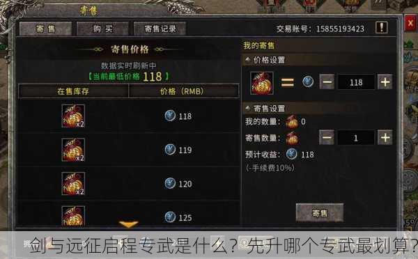 剑与远征启程专武是什么？先升哪个专武最划算？