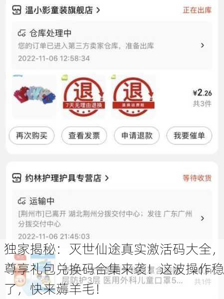 独家揭秘：灭世仙途真实激活码大全，尊享礼包兑换码合集来袭！这波操作稳了，快来薅羊毛！