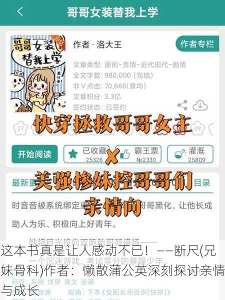这本书真是让人感动不已！——断尺(兄妹骨科)作者：懒散蒲公英深刻探讨亲情与成长
