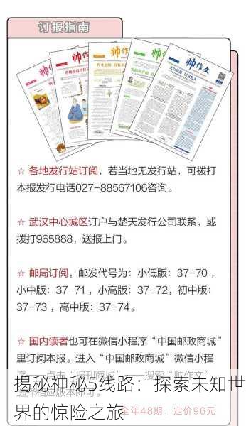 揭秘神秘5线路：探索未知世界的惊险之旅
