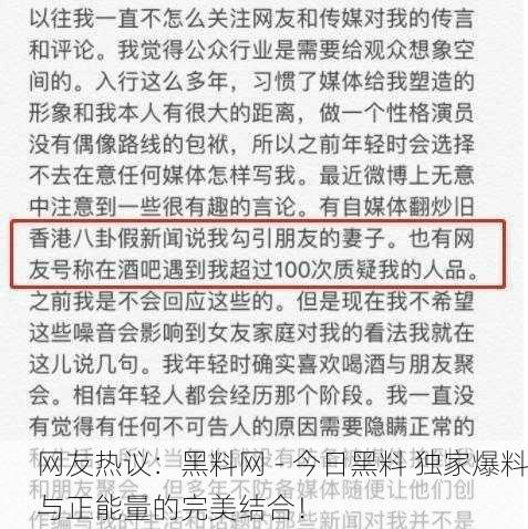 网友热议：黑料网 - 今日黑料 独家爆料与正能量的完美结合！