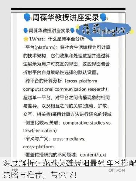 深度解析：龙珠英雄展阳最强阵容搭配策略与推荐，带你飞！