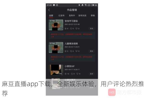麻豆直播app下载，全新娱乐体验，用户评论热烈推荐