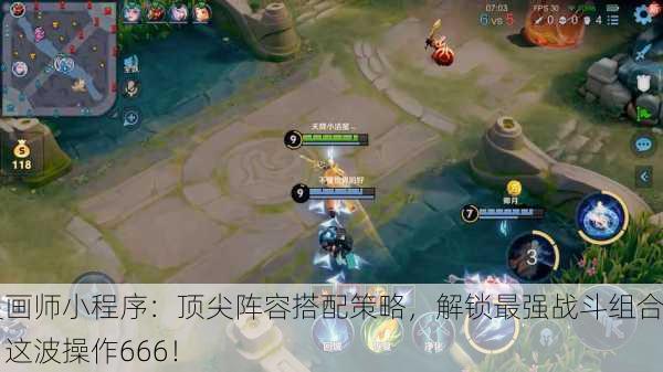 灵画师小程序：顶尖阵容搭配策略，解锁最强战斗组合！这波操作666！