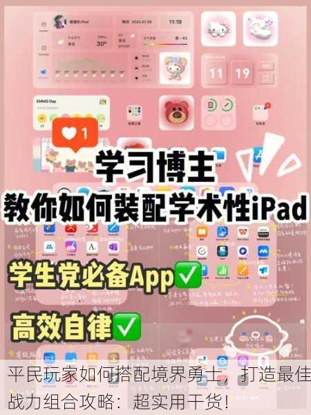 平民玩家如何搭配境界勇士，打造最佳战力组合攻略：超实用干货！