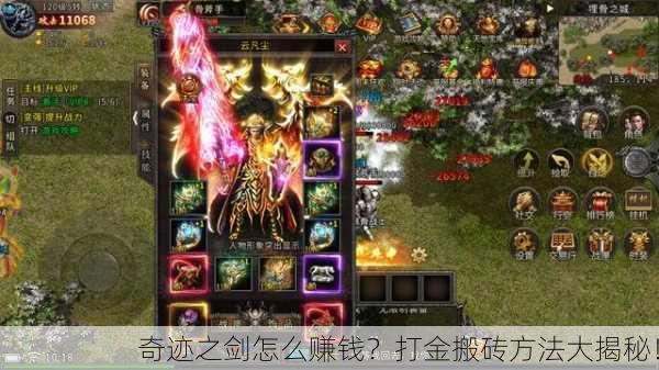 奇迹之剑怎么赚钱？打金搬砖方法大揭秘！