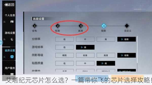 艾塔纪元芯片怎么选？一篇带你飞的芯片选择攻略！