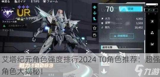 艾塔纪元角色强度排行2024 T0角色推荐：超强角色大揭秘！